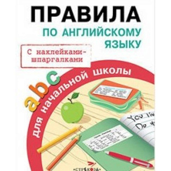 Правила по английскому языку Правила по английскому языку