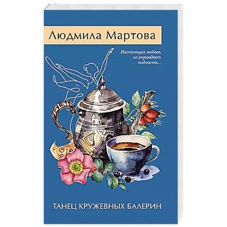 Классика отечественного детектива, книга Танец кружевных балерин купить по скидке