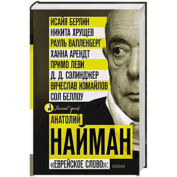 Еврейское слово': колонки Еврейское слово': колонки