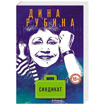 Синдикат Синдикат