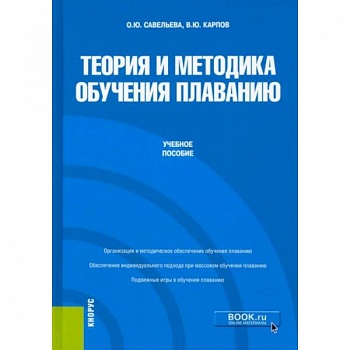 Теория и методика обучения плаванию