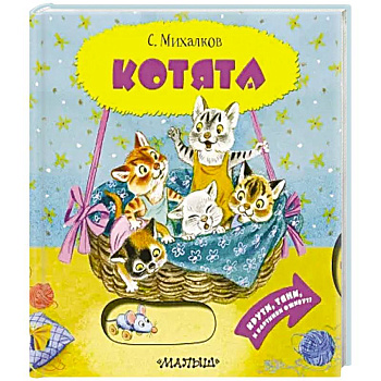 Котята Котята