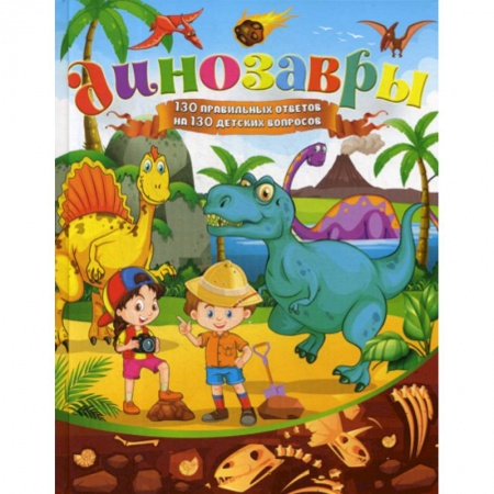 Доисторическая жизнь. Динозавры, книга Динозавры купить по скидке