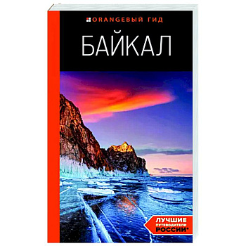 Байкал Байкал