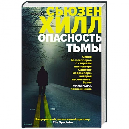 Зарубежный детектив, книга Опасность тьмы купить по скидке
