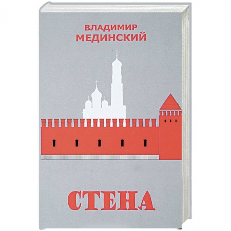 Русская приключенческая литература, книга Стена купить по скидке
