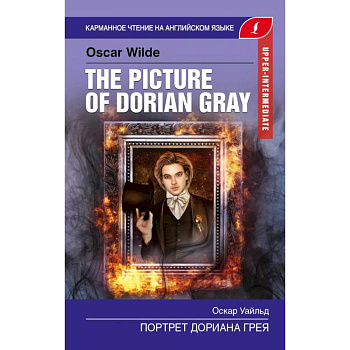 Портрет Дориана Грея. Upper-Intermediate