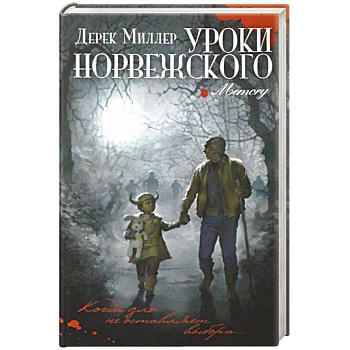 Уроки норвежского Уроки норвежского