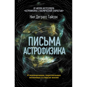 Письма астрофизика Письма астрофизика