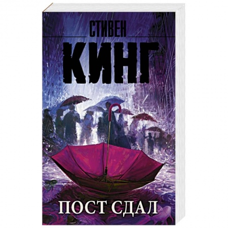 Классическая зарубежная фантастика, книга Пост сдал купить по скидке