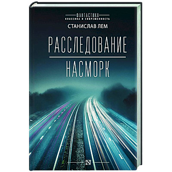 Расследование. Насморк Расследование. Насморк
