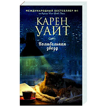 Колыбельная звезд Колыбельная звезд