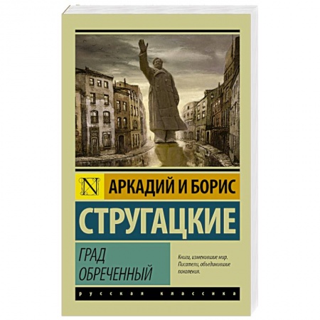 Книги, книга Град обреченный купить по скидке