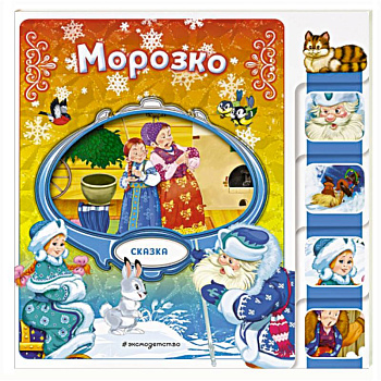 Морозко Морозко