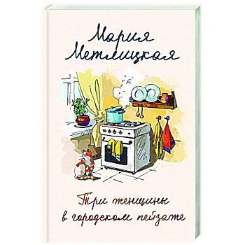 Три женщины в городском пейзаже