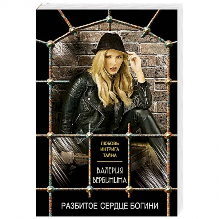 Классика отечественного детектива, книга Разбитое сердце богини купить по скидке