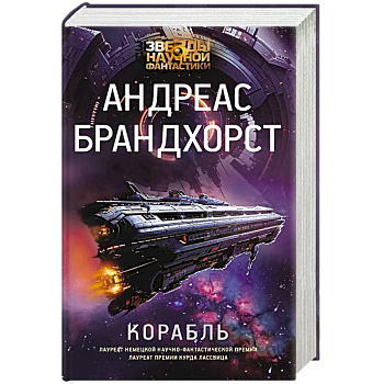 Корабль Корабль