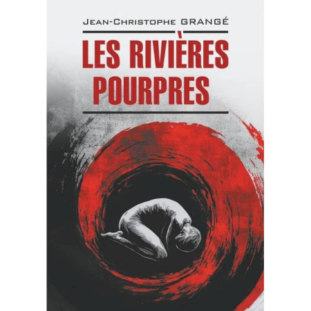 Учебники, самоучители, пособия, книга Багровые реки. Книга для чтения на французском языке купить по скидке