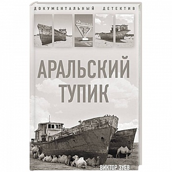 Аральский тупик Аральский тупик