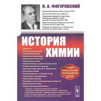 История химии История химии