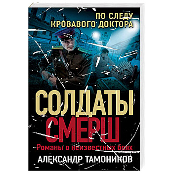 По следу кровавого доктора