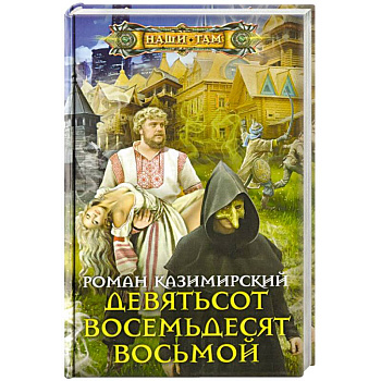 Девятьсот восемьдесят восьмой Девятьсот восемьдесят восьмой