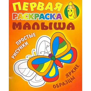 Бабочка Бабочка