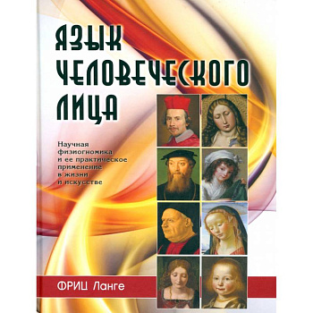 Язык человеческого лица