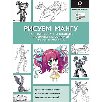 Рисуем мангу Рисуем мангу
