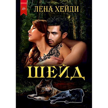 Шейд Шейд