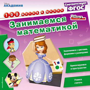 Занимаемся математикой Занимаемся математикой