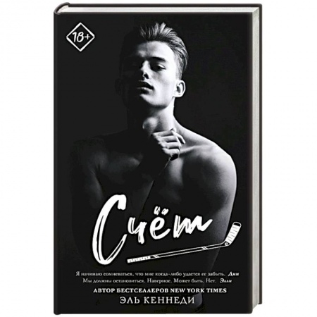 Эротическая проза, книга Счет купить по скидке