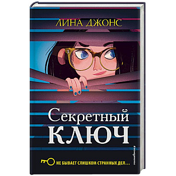 Секретный ключ Секретный ключ