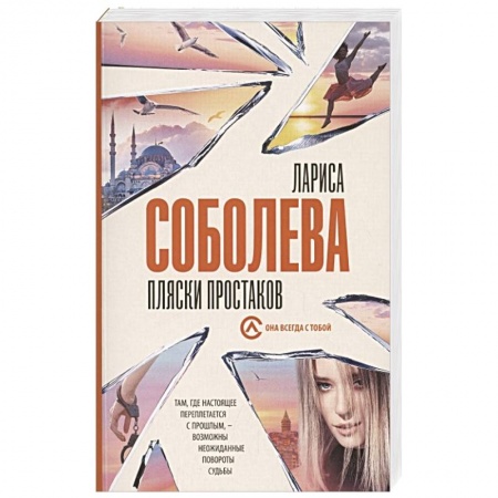 Отечественный женский детектив, книга Пляски простаков купить по скидке