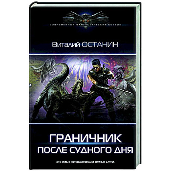После Судного Дня После Судного Дня