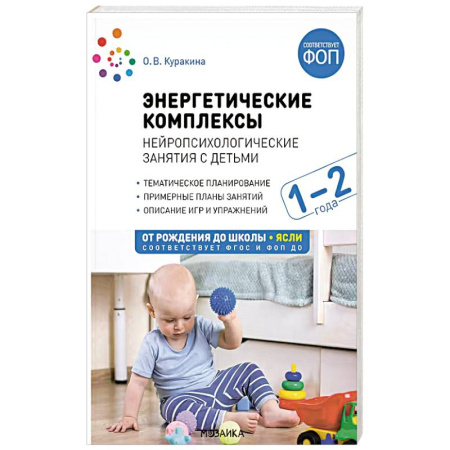 Прикладная социология, книга Энергетические комплексы. Нейропсихологические занятия с детьми купить по скидке