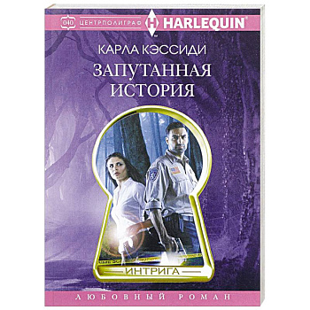 Запутанная история Запутанная история
