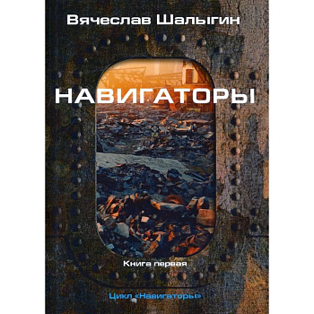 Навигаторы Навигаторы