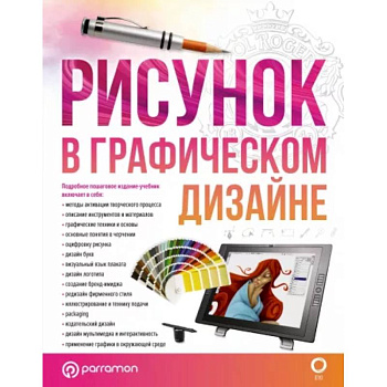 Рисунок в графическом дизайне Рисунок в графическом дизайне