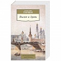 Русская классика Русская классика