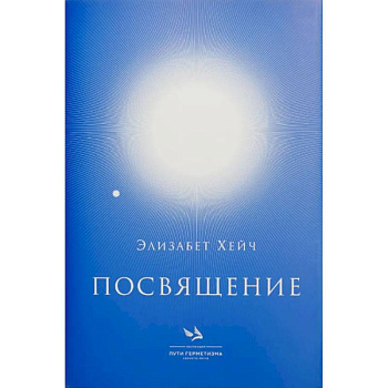 Посвящение