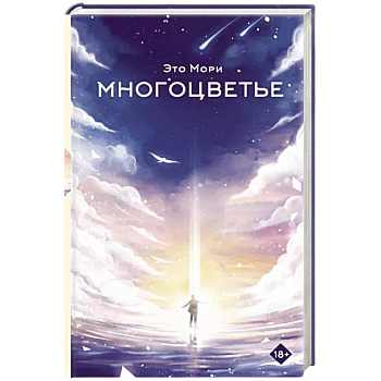 Многоцветье Многоцветье