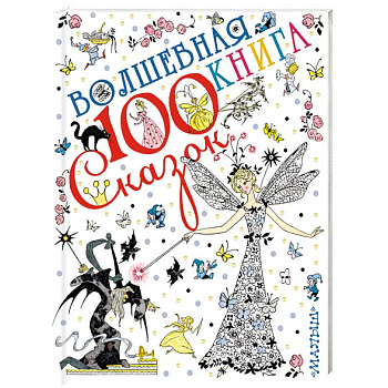 Волшебная книга