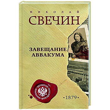 Завещание Аввакума