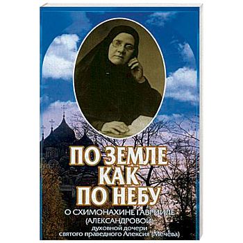По земле как по небу По земле как по небу