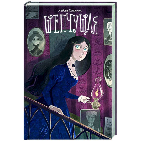 Мистика. Фантастика. Фэнтези, книга Шепчущая купить по скидке