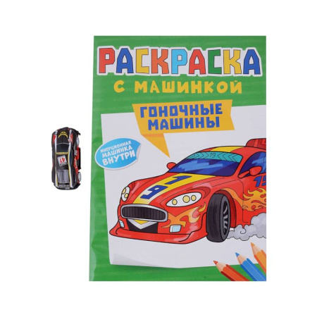 Транспорт. Армия, книга Гоночные машины купить по скидке