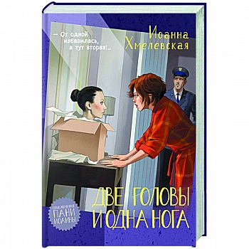 Две головы и одна нога Две головы и одна нога