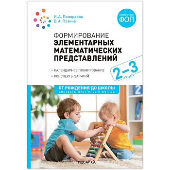 Формирование элементарных математических представлений. Конспекты занятий Формирование элементарных математических представлений. Конспекты занятий