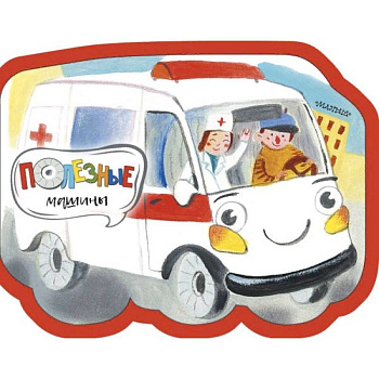 Полезные машины Полезные машины